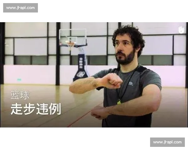 走步违例判定标准及常见误区全面解析与防范策略